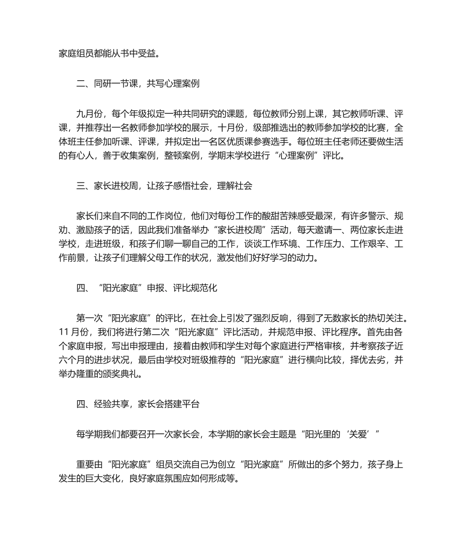 2025年家庭教育主题活动方案_第3页