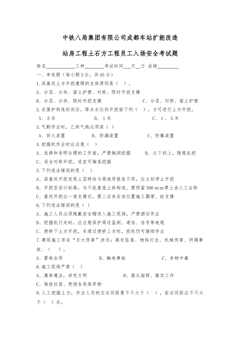 2025年土石方工程安全教育试卷_第1页