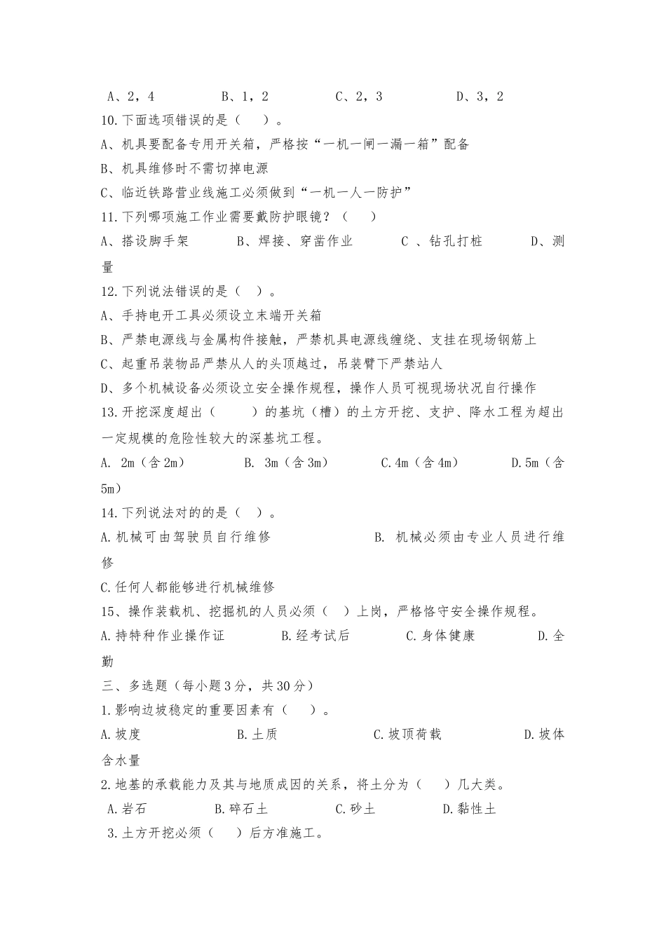 2025年土石方工程安全教育试卷_第2页
