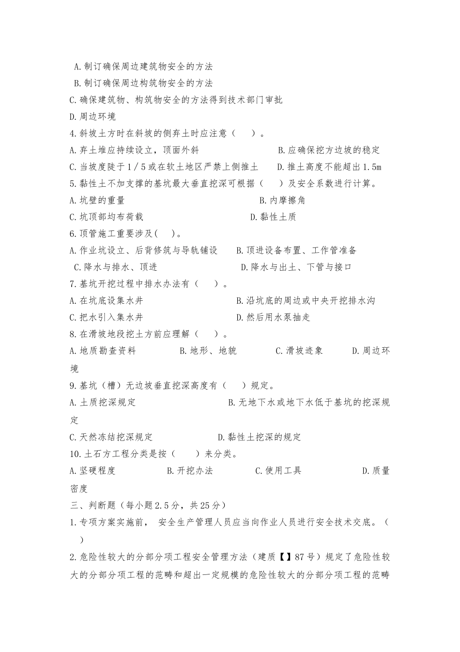 2025年土石方工程安全教育试卷_第3页