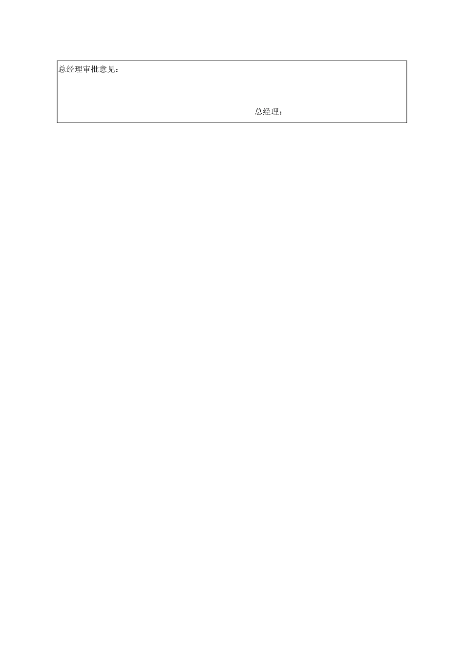 2025年物资采购审批表_第2页