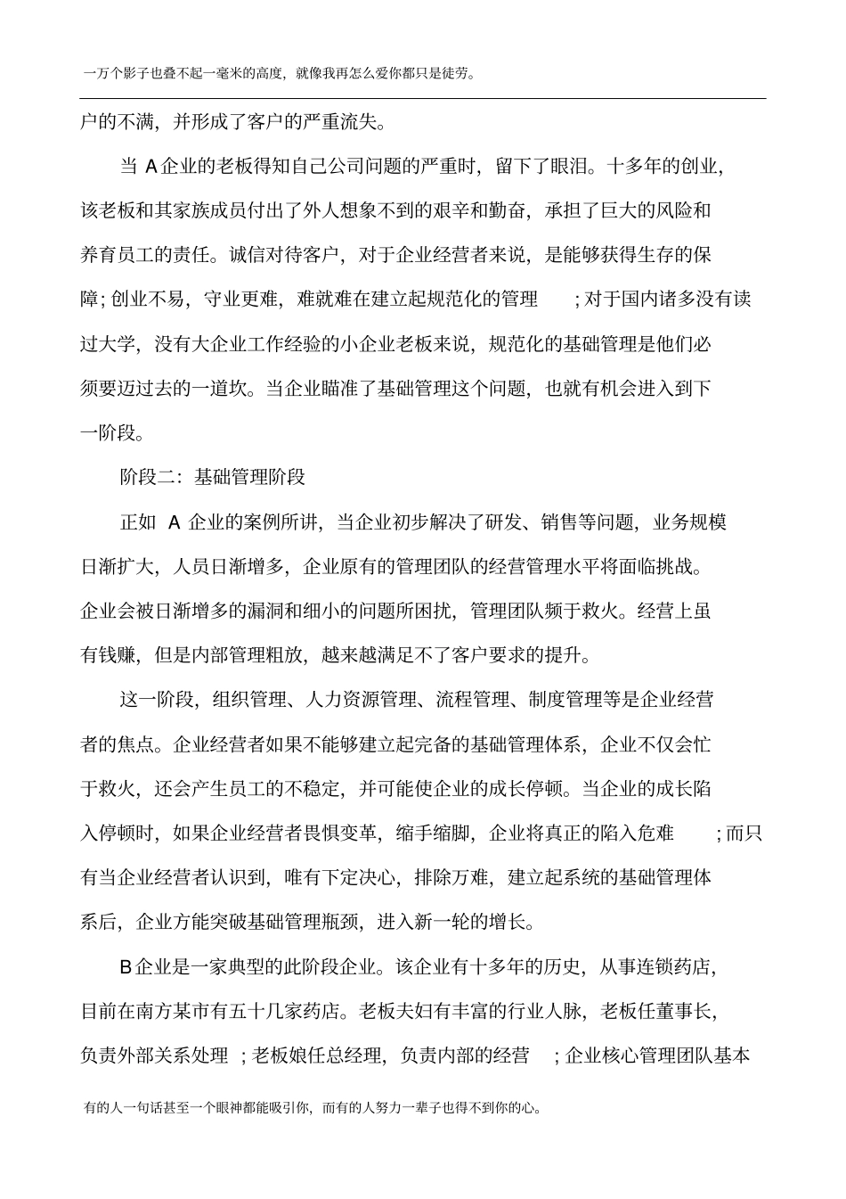 企业管理发展的六个阶段_第3页