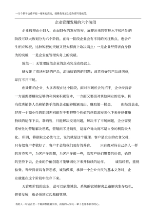 企业管理发展的六个阶段