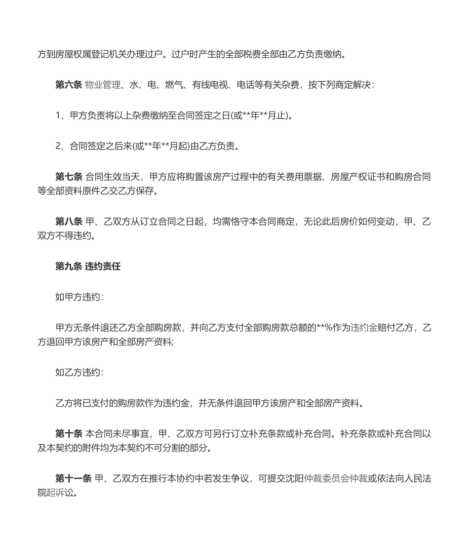 2025年个人房屋买卖合同范本_第2页