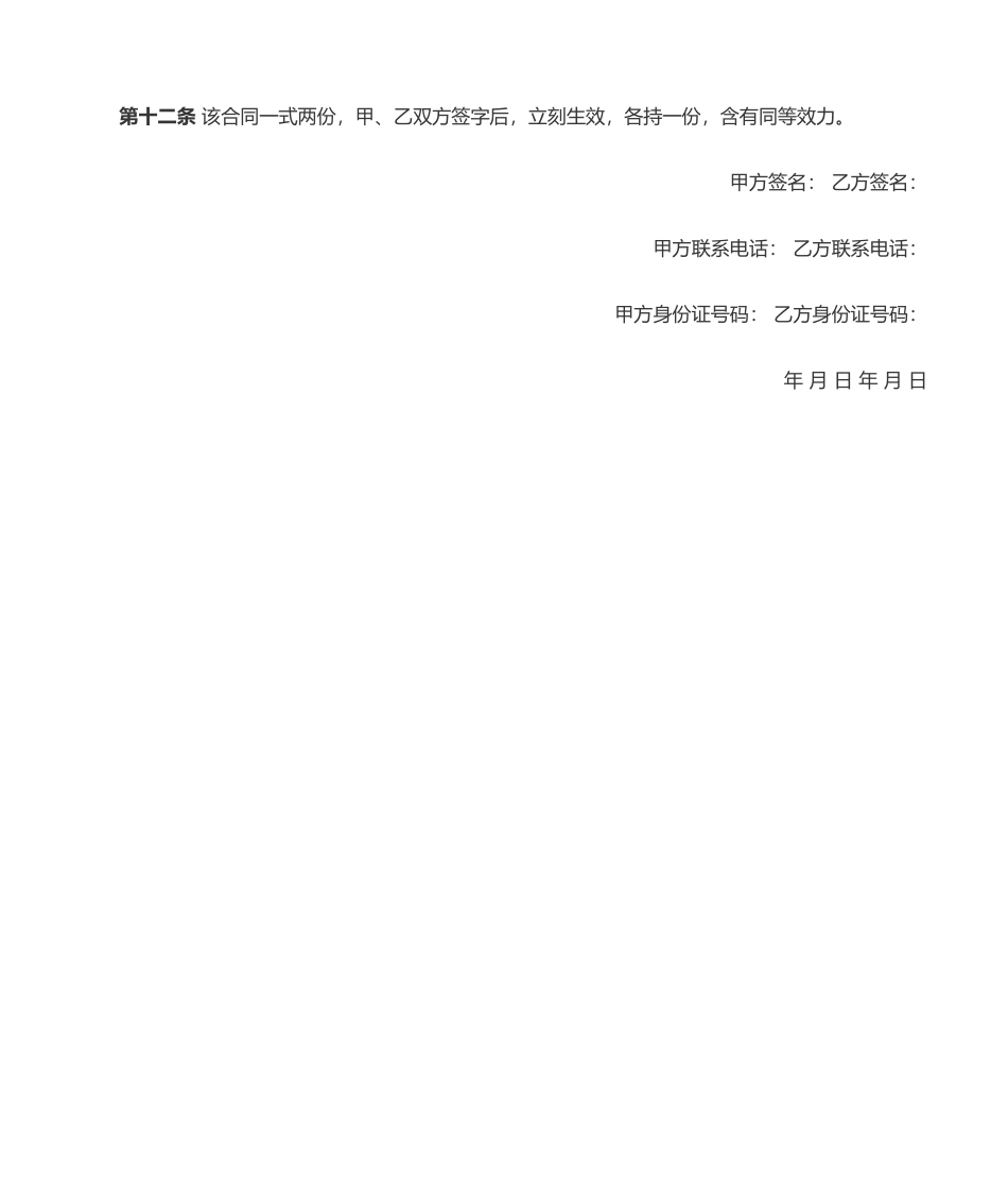 2025年个人房屋买卖合同范本_第3页