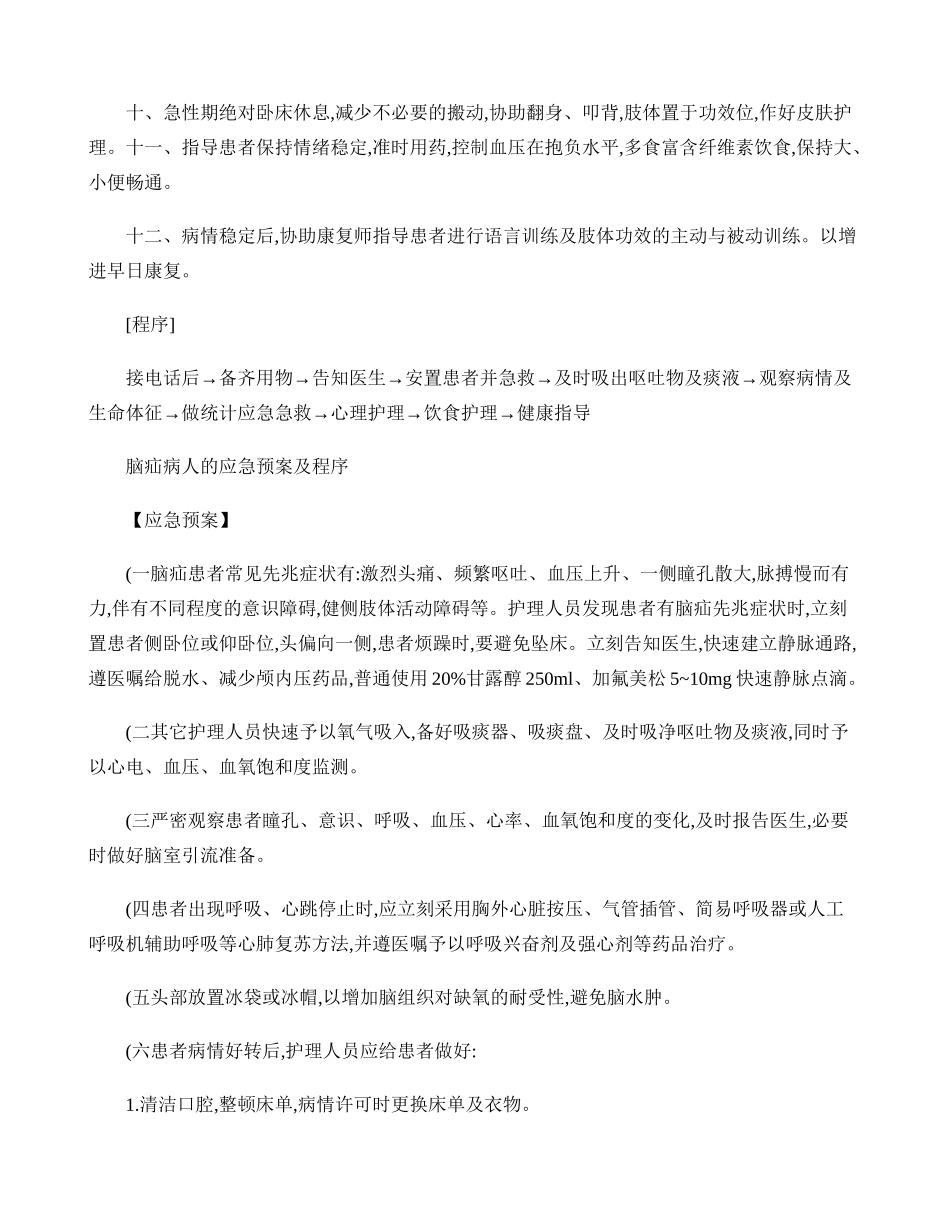 2025年神经内科应急预案_第2页