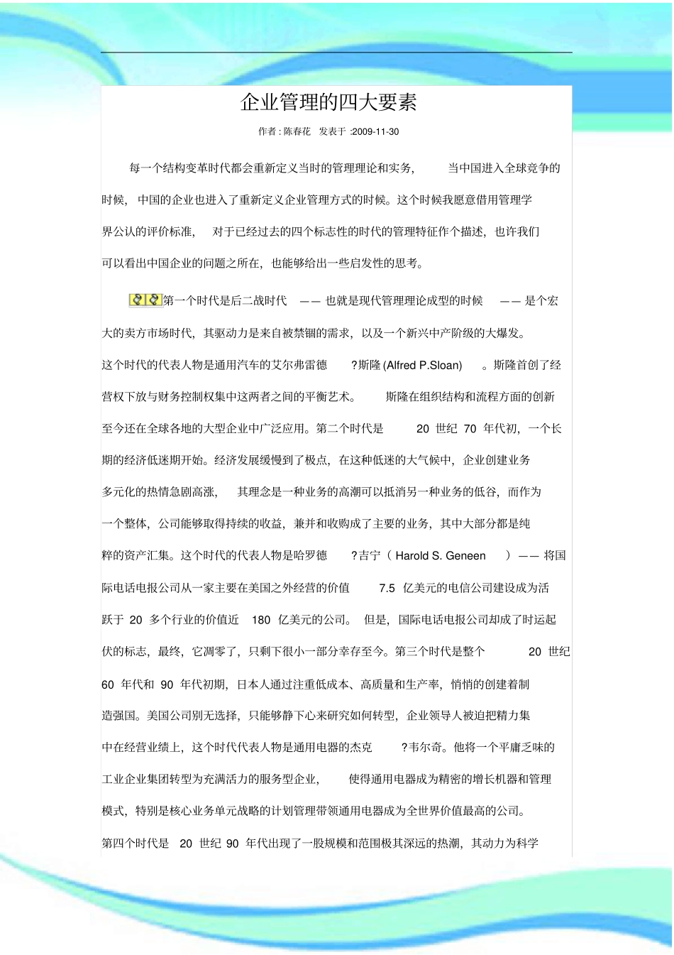 企业管理制度的四大要素_第3页