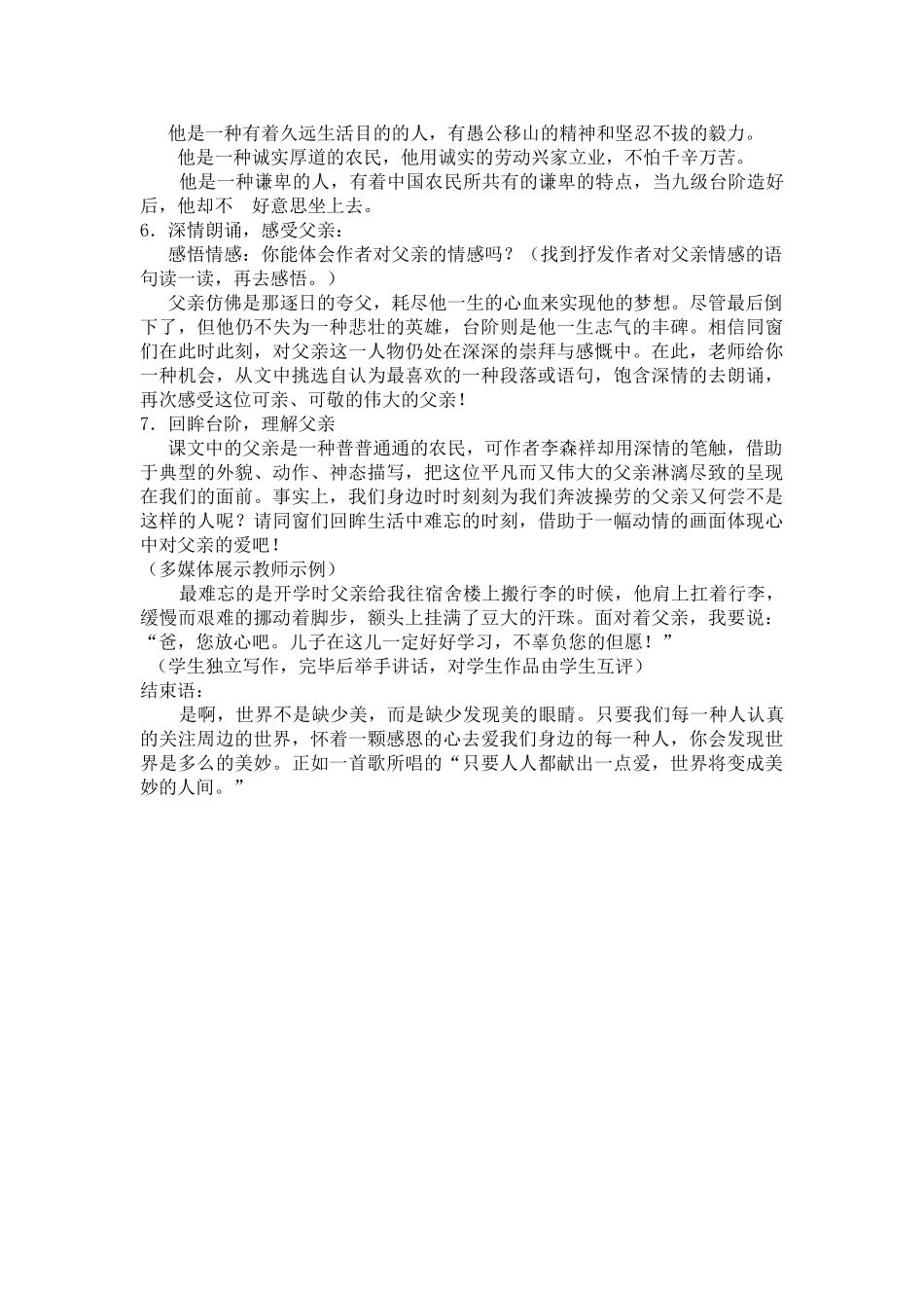 2025年台阶教学设计_第2页