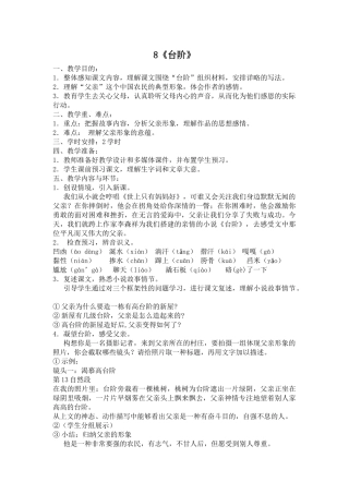 2025年台阶教学设计