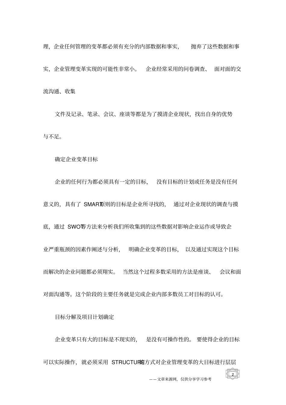 企业管理变革实战经验七步曲_第2页