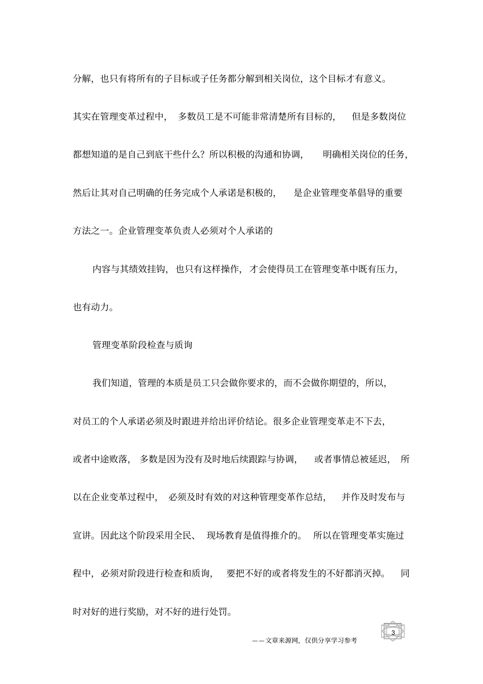 企业管理变革实战经验七步曲_第3页