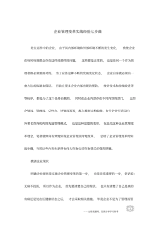 企业管理变革实战经验七步曲