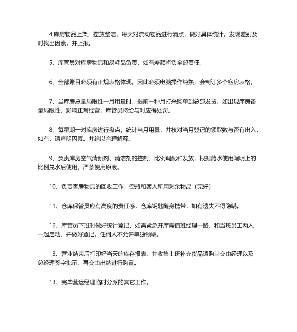 2025年库管岗位职责_第2页