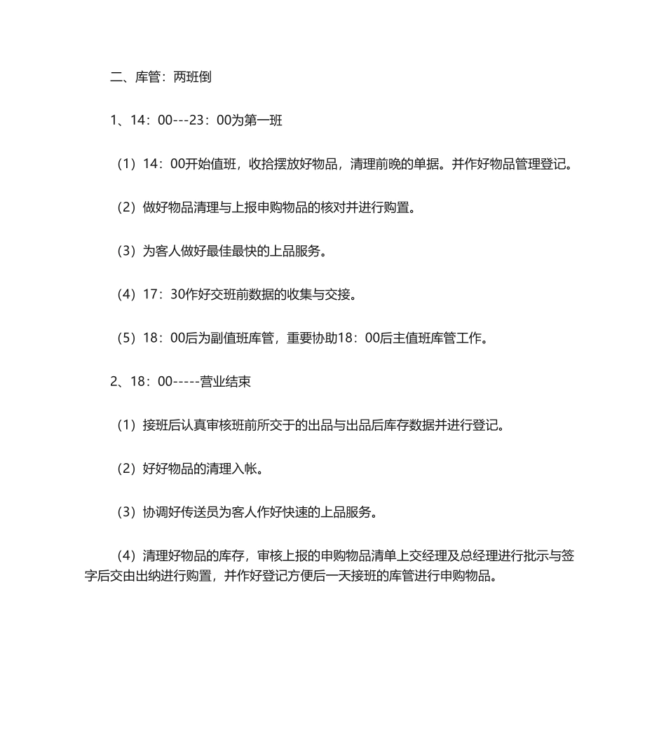 2025年库管岗位职责_第3页