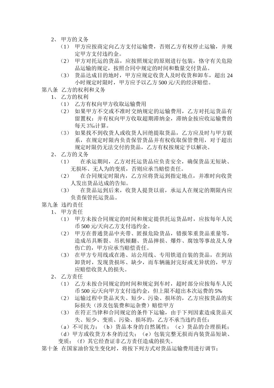 2025年货物运输合同无日期_第2页