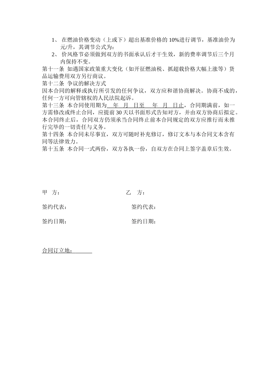 2025年货物运输合同无日期_第3页