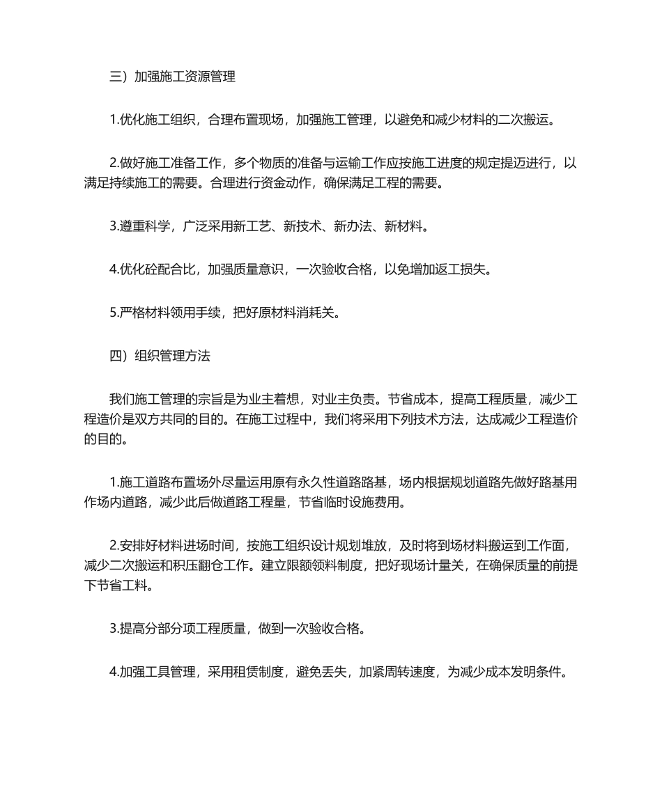 2025年十二、新技术、新产品、新工艺、新材料应用_第2页