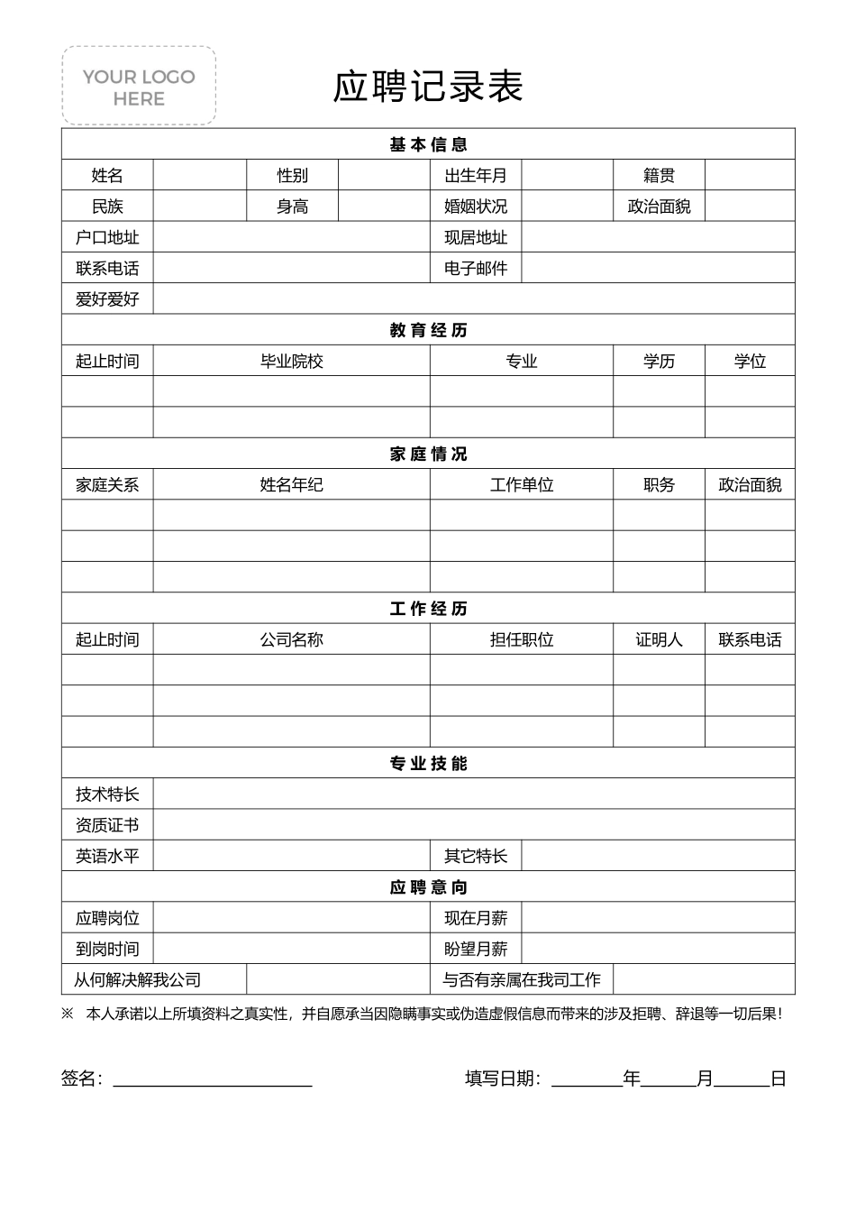 2025年应聘登记表_第1页