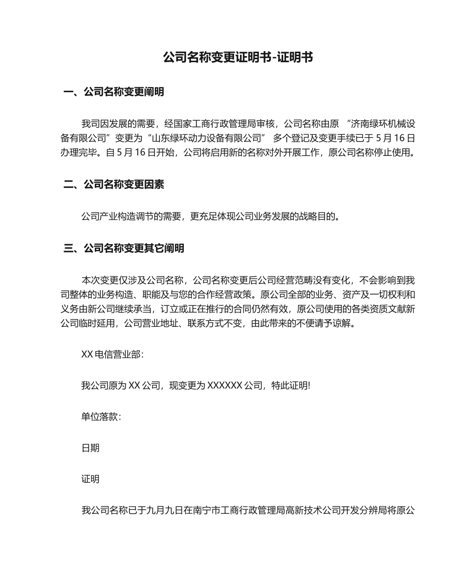 2025年公司名称变更证明书-证明书_第1页