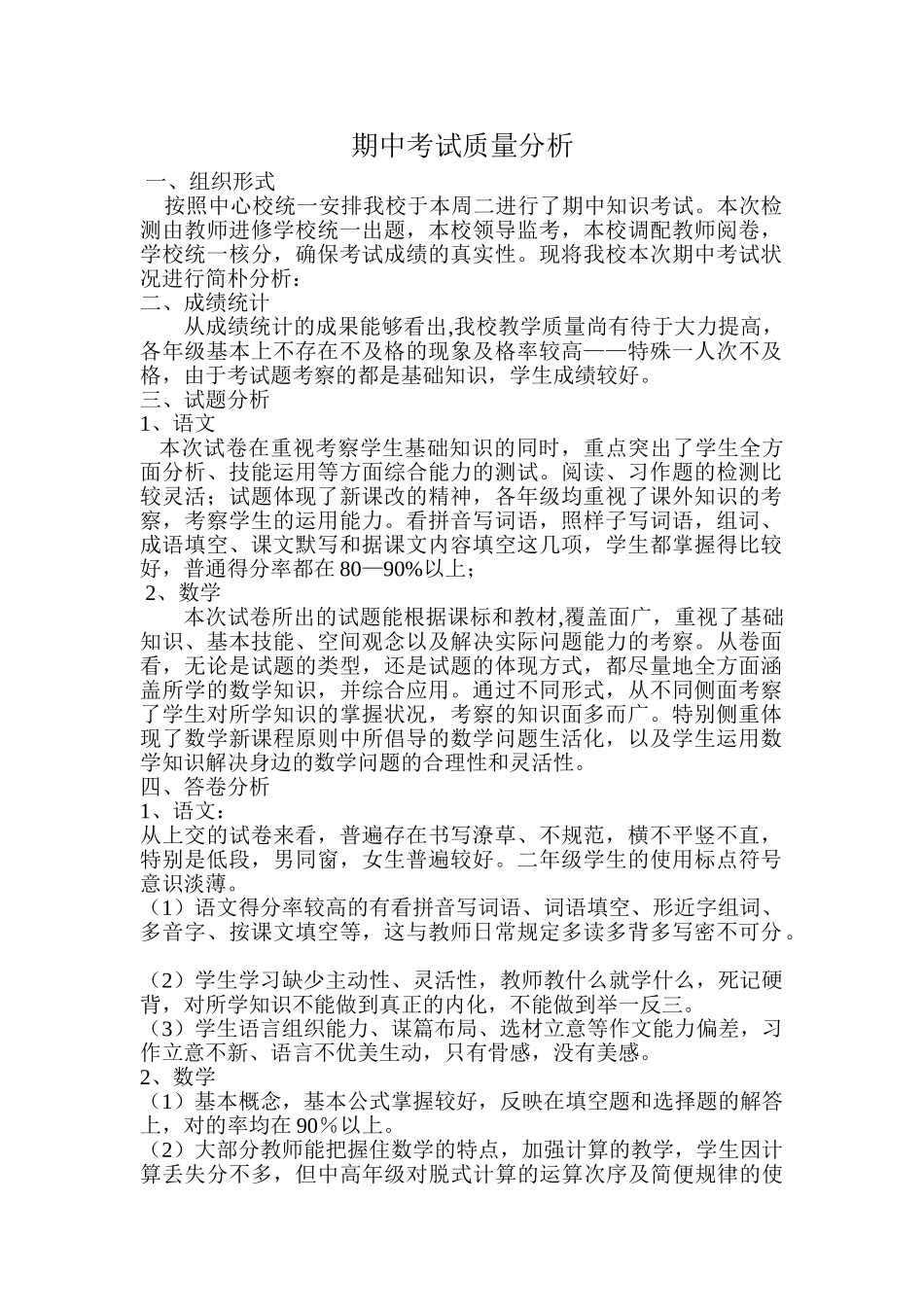 2025年下学期期中考试质量分析_第1页