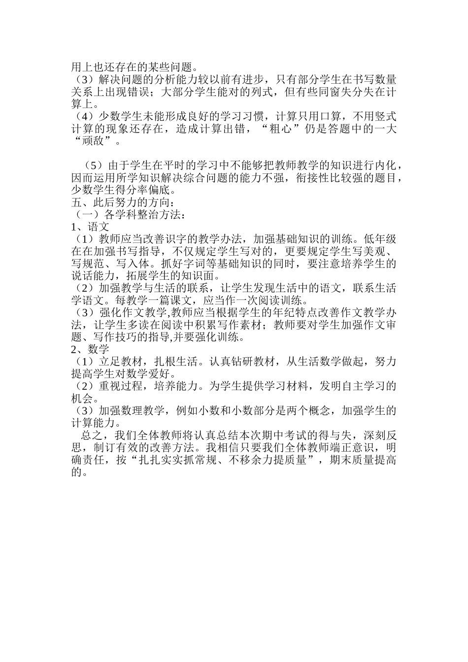 2025年下学期期中考试质量分析_第2页