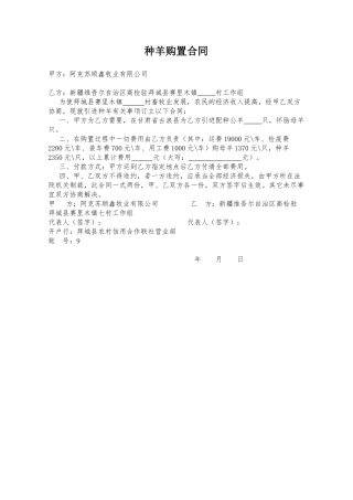 2025年种羊买卖合同