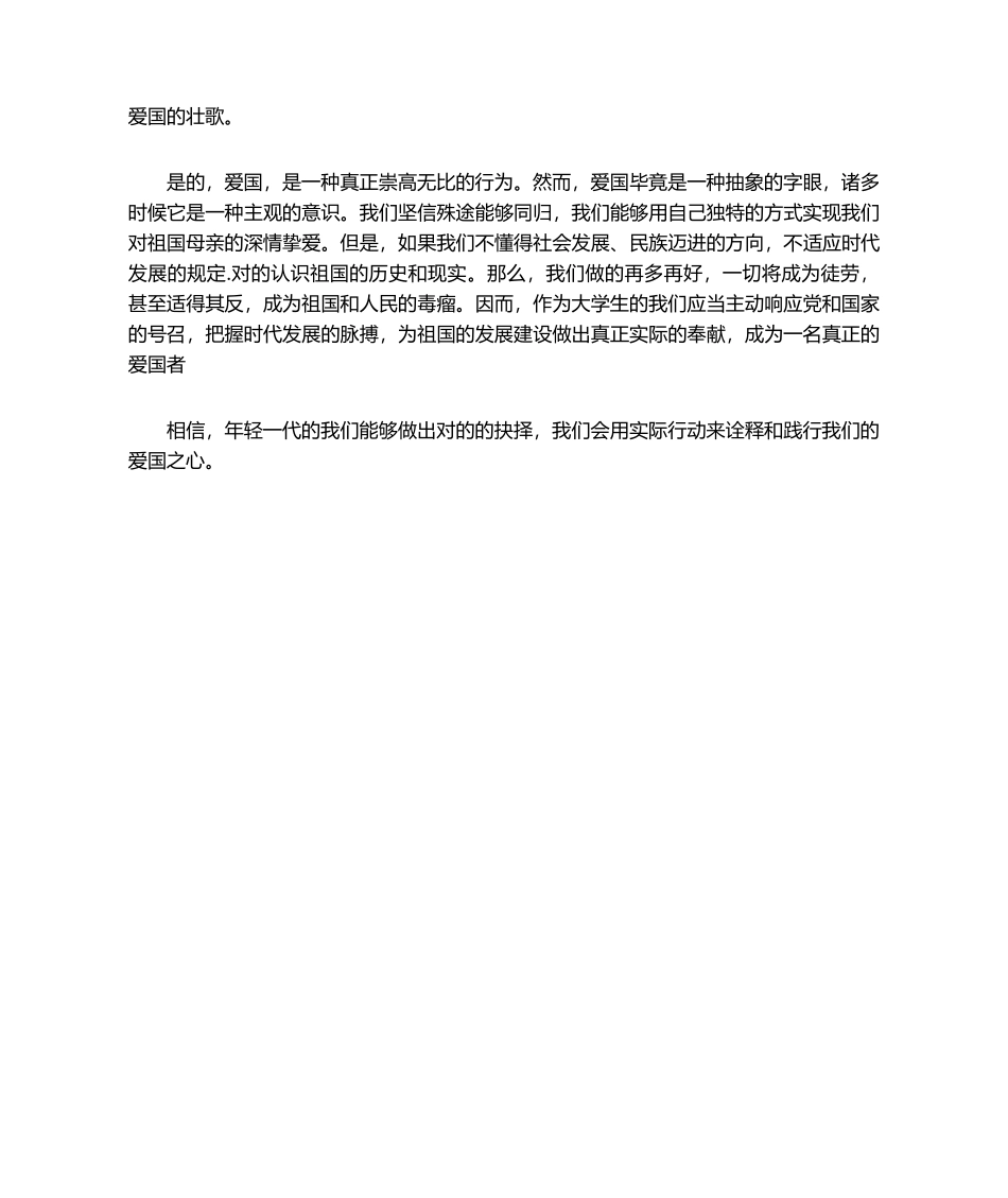 2025年思修课演讲稿_第2页