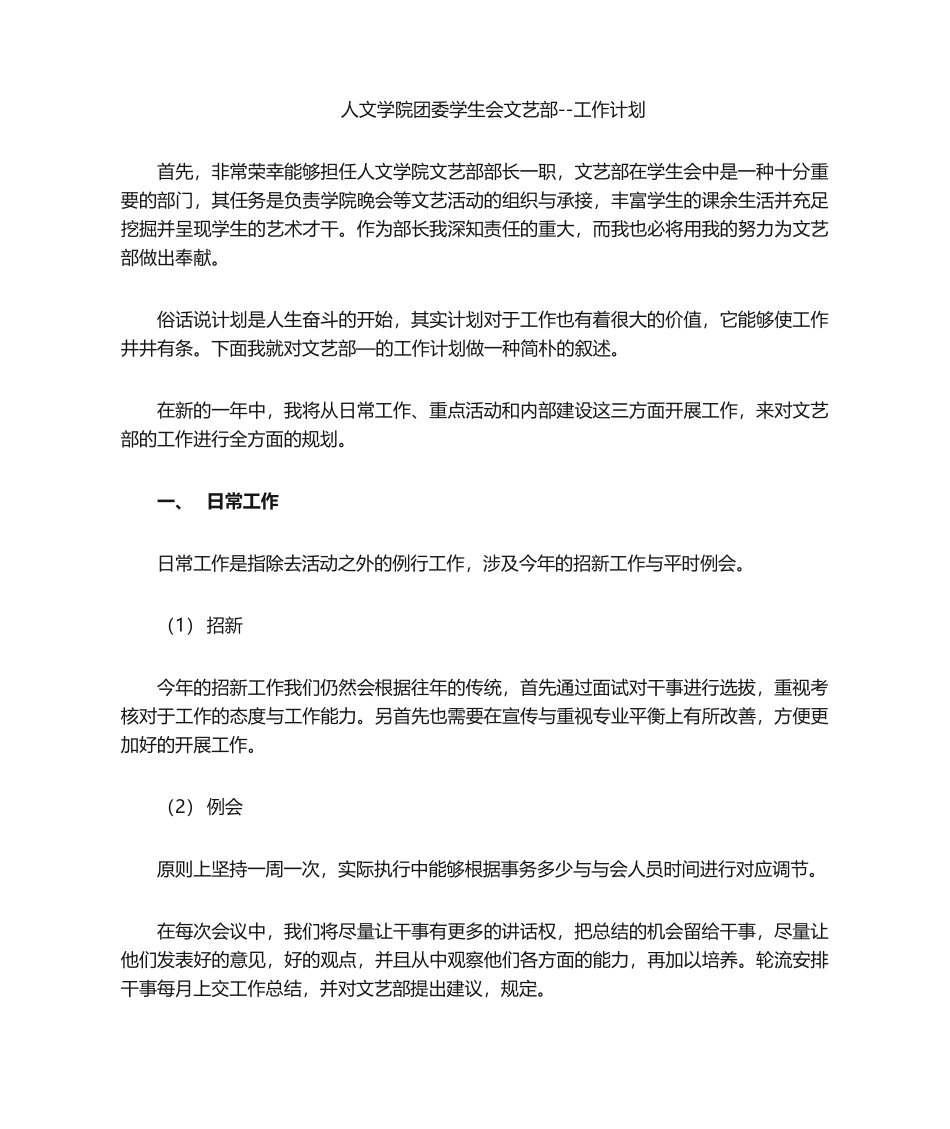 2025年文艺部工作计划_第1页