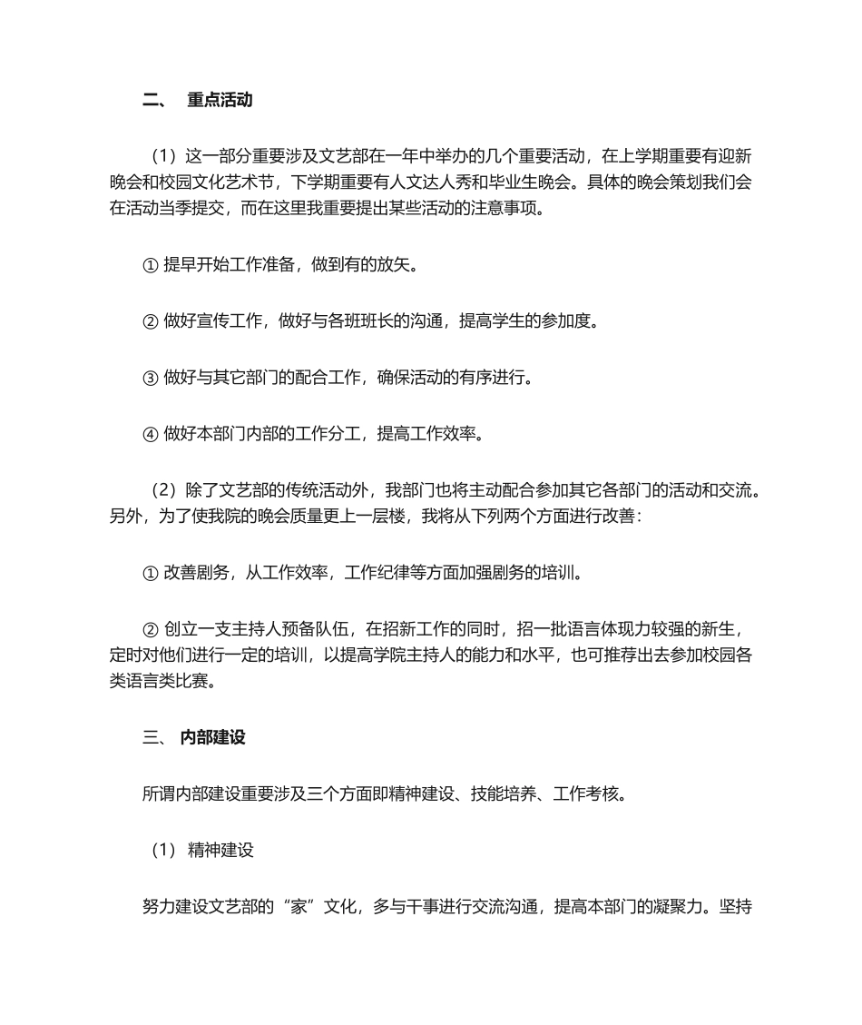 2025年文艺部工作计划_第2页