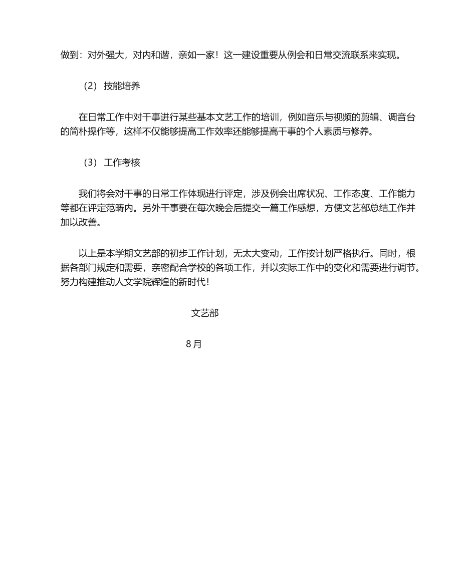 2025年文艺部工作计划_第3页
