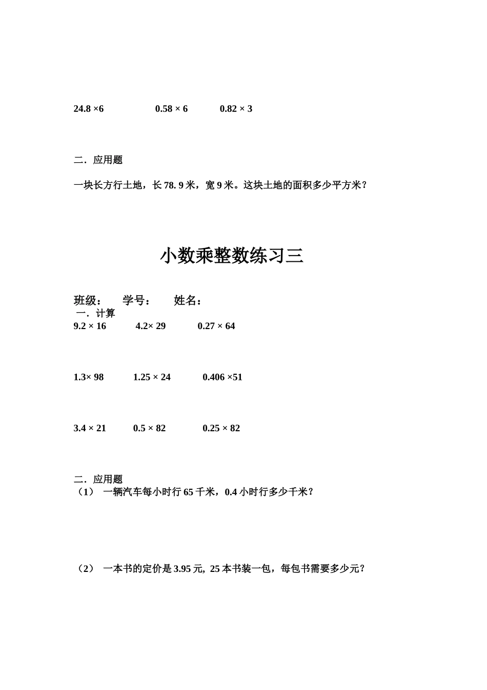 2025年小数乘整数练习题_第2页