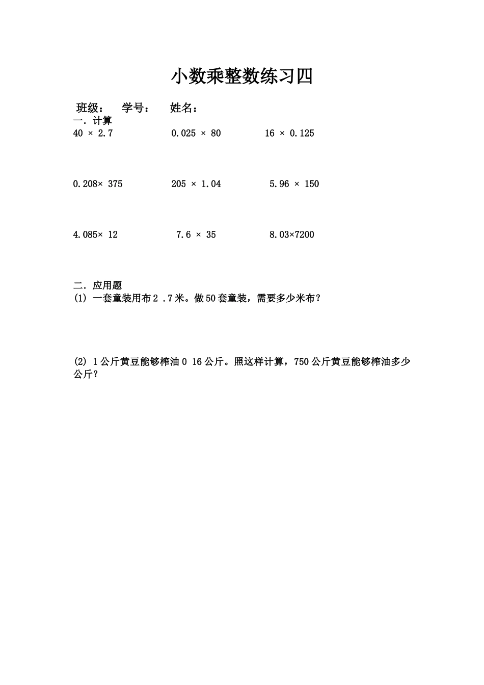 2025年小数乘整数练习题_第3页