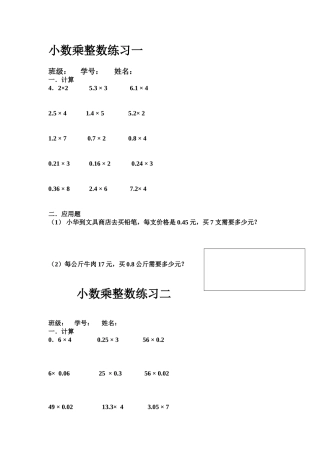2025年小数乘整数练习题