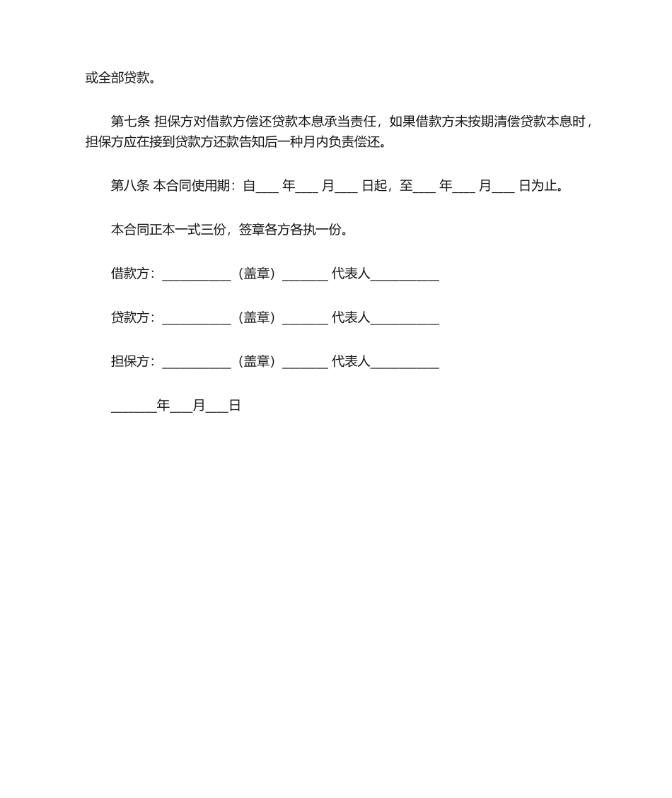 2025年公司与公司之间的借款合同范本_第2页