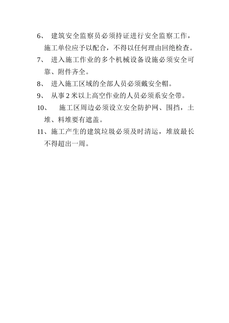 2025年建筑施工安全管理制度_第2页