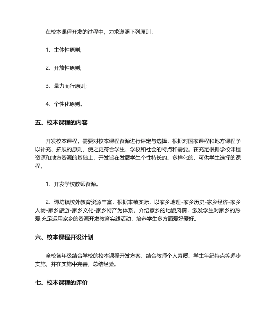 2025年小学校本课程教学计划_第3页