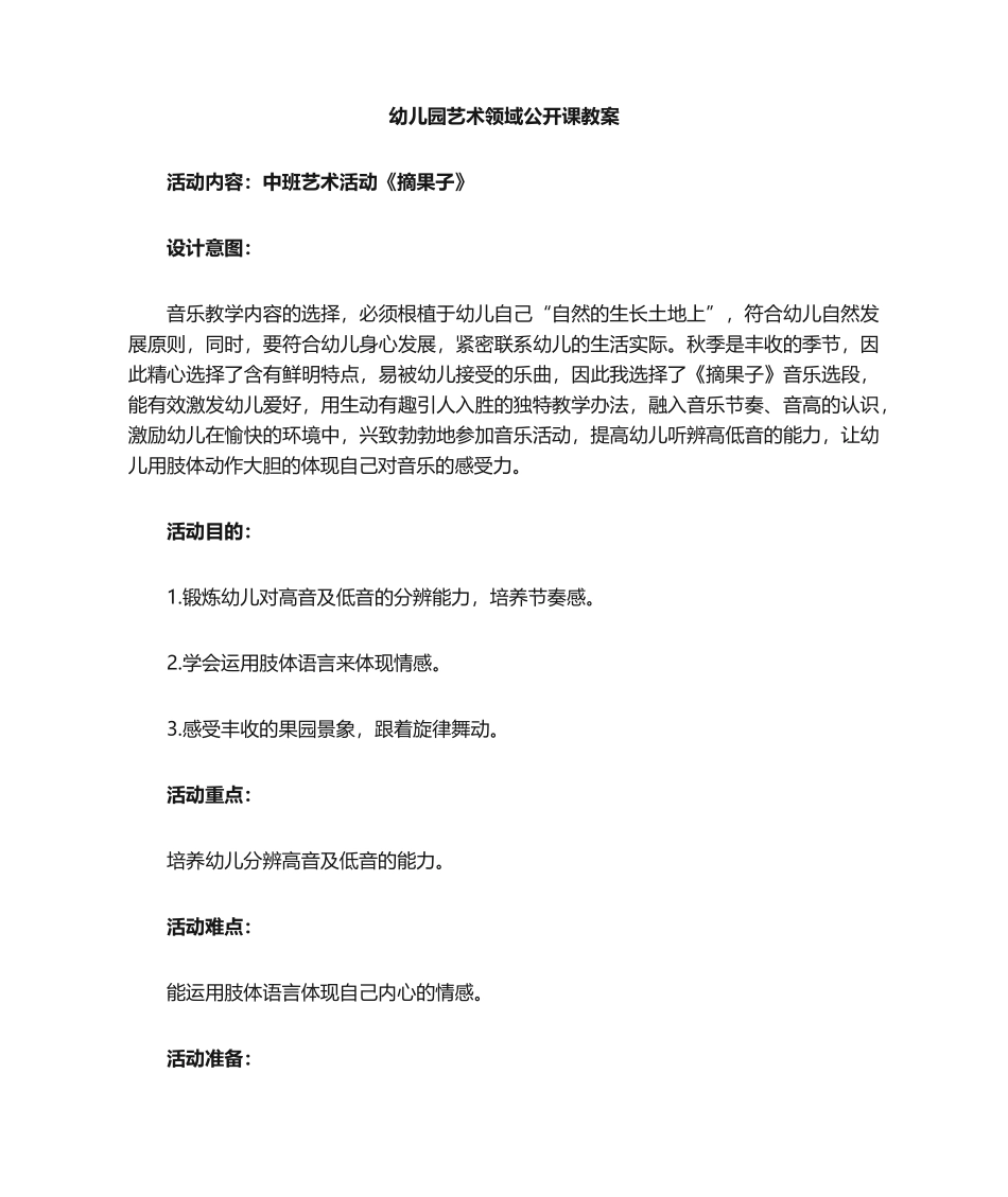 2025年公开课《摘果子》教案_第1页