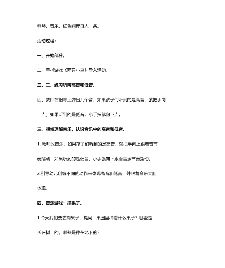 2025年公开课《摘果子》教案_第2页