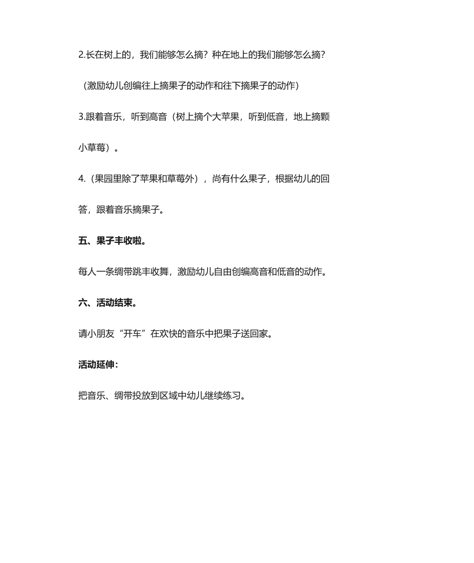 2025年公开课《摘果子》教案_第3页