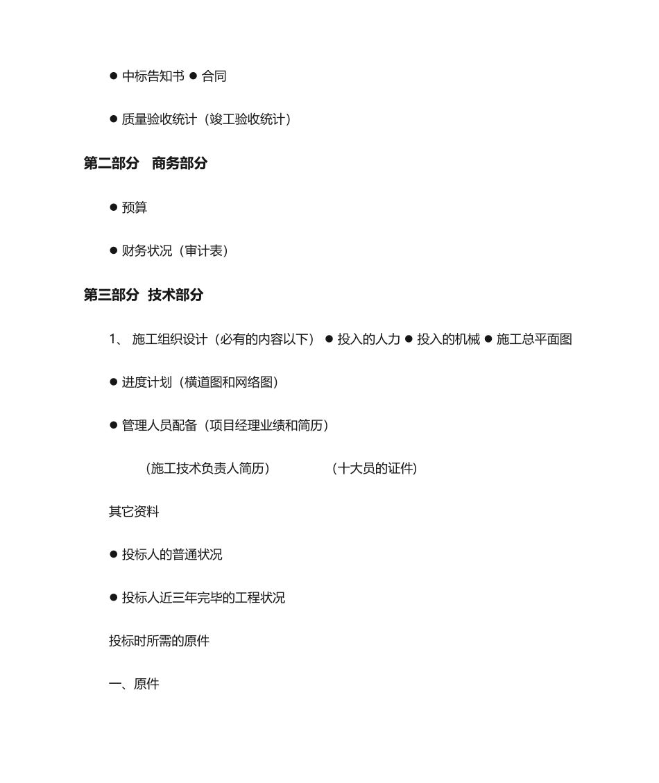 2025年投标书内容及顺序_第2页