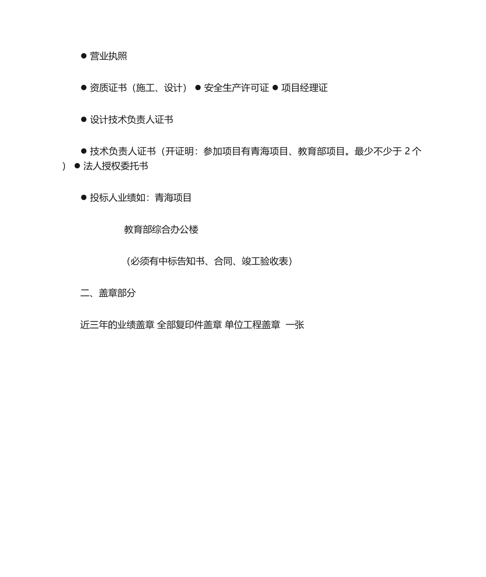 2025年投标书内容及顺序_第3页