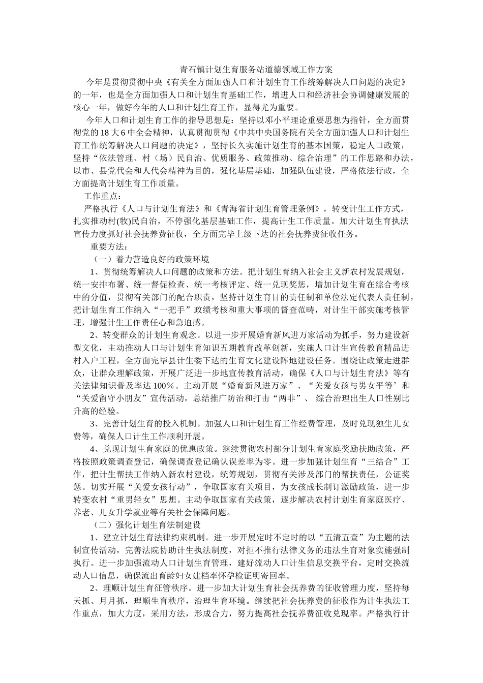 2025年乡镇计划生育工作实施方案_第1页