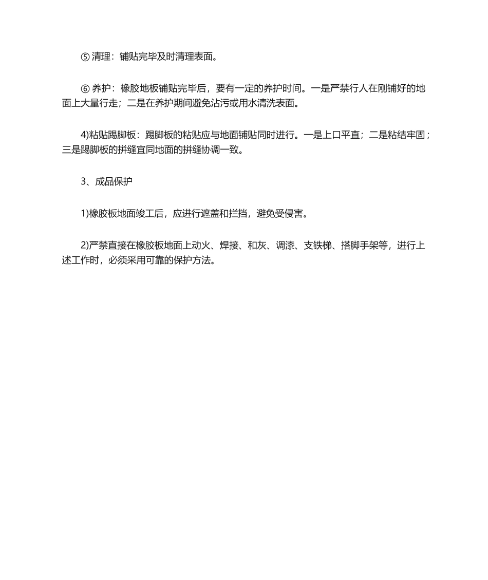 2025年橡胶地面施工工艺方法_第2页