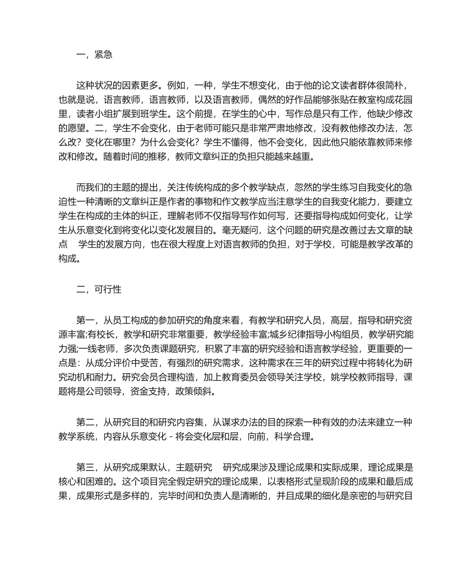 2025年课题论证发言稿_第1页