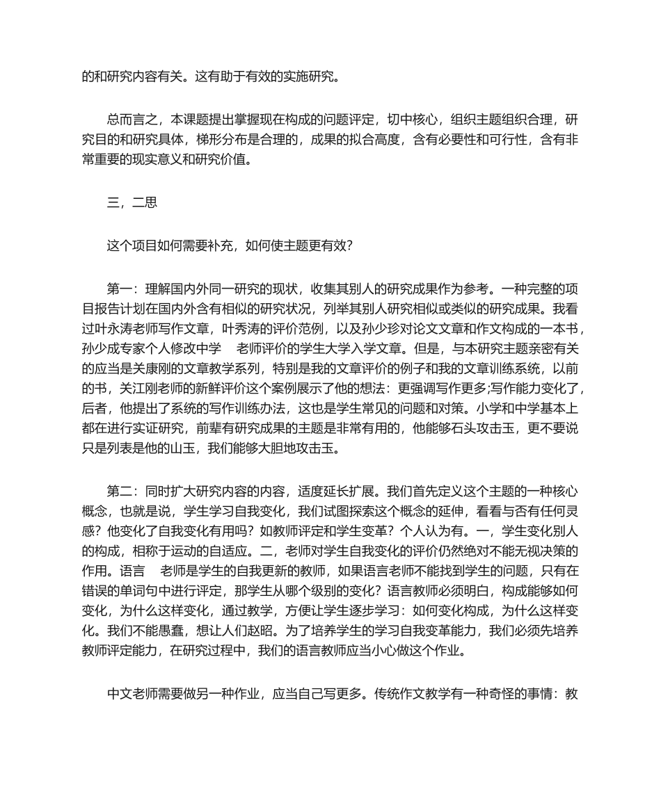 2025年课题论证发言稿_第2页