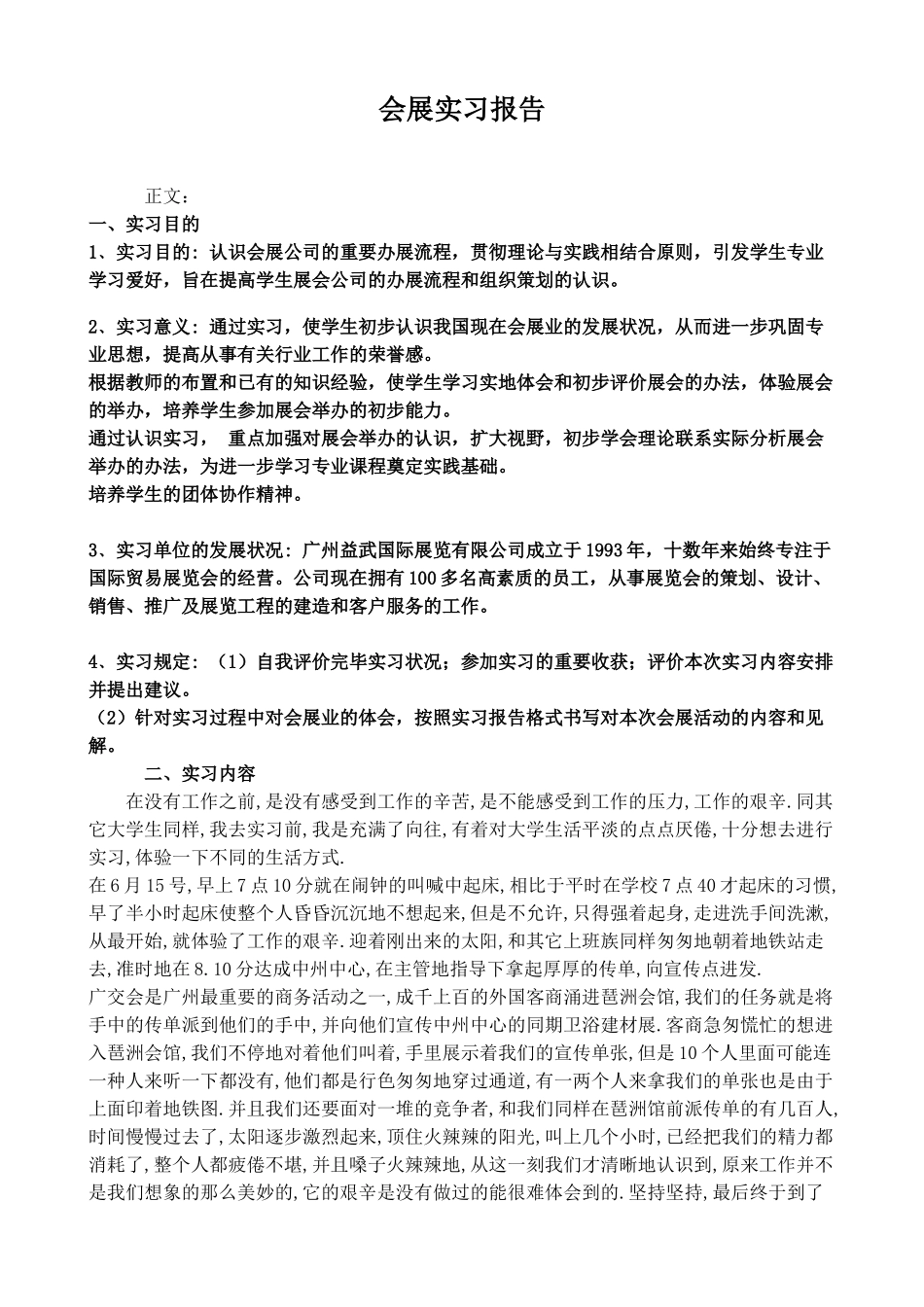 2025年展会实习报告_第1页