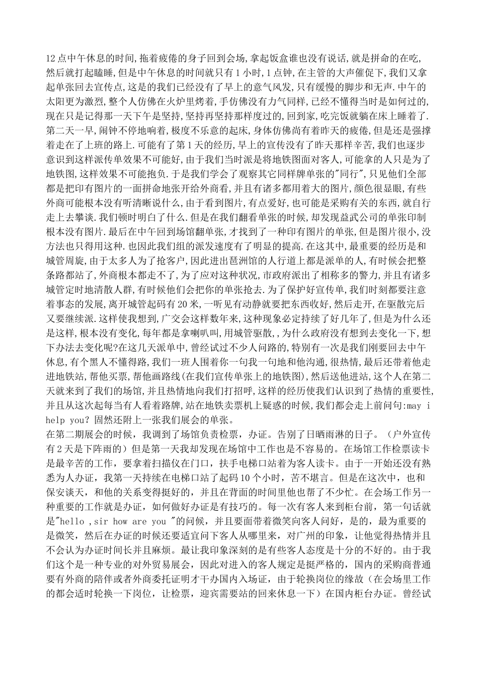 2025年展会实习报告_第2页