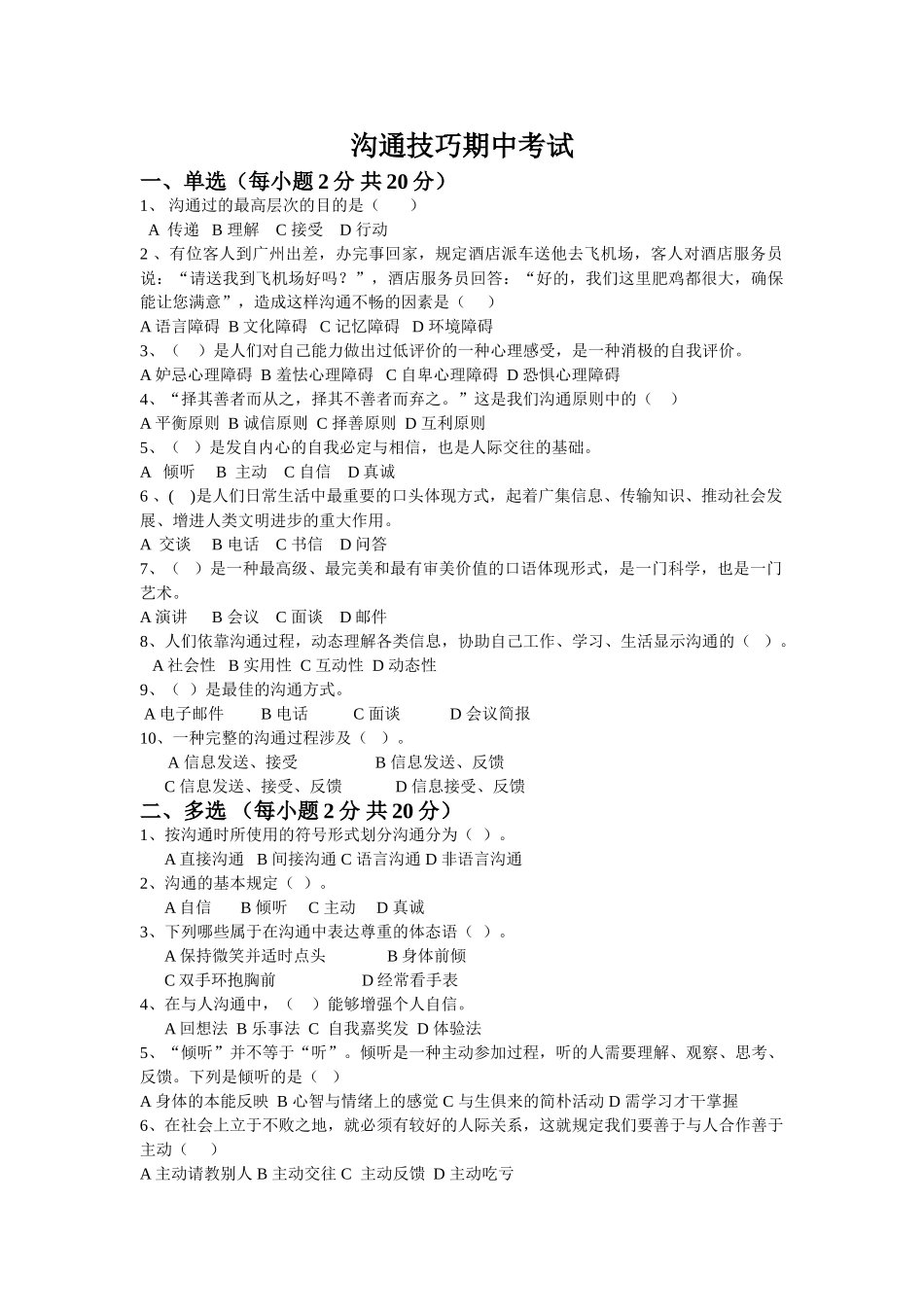 2025年沟通技巧期中考试_第1页