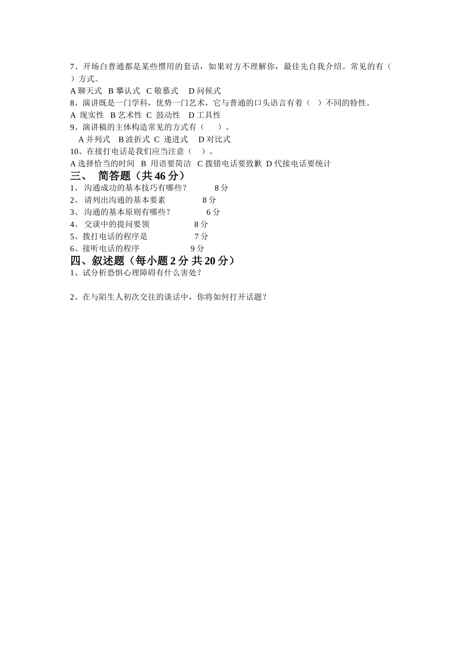 2025年沟通技巧期中考试_第2页
