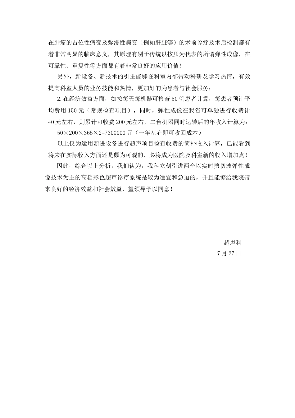 2025年购置高档超声诊断系统的可行性分析报告_第2页